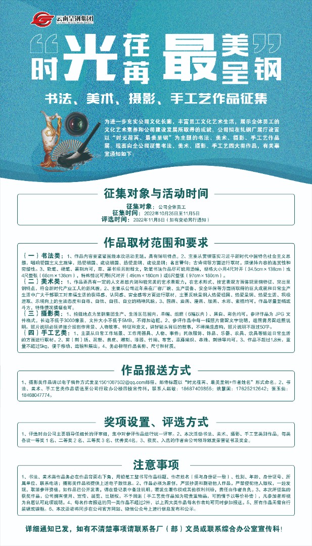 關(guān)于征集書法、美術(shù)、攝影、手工藝作品的通知.jpg